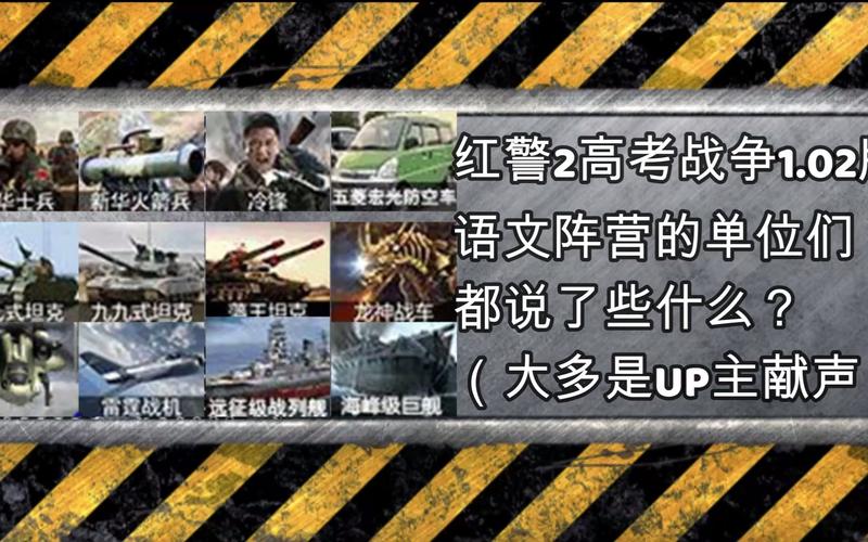 红警女配音是谁？那些经典台词你都记得吗？