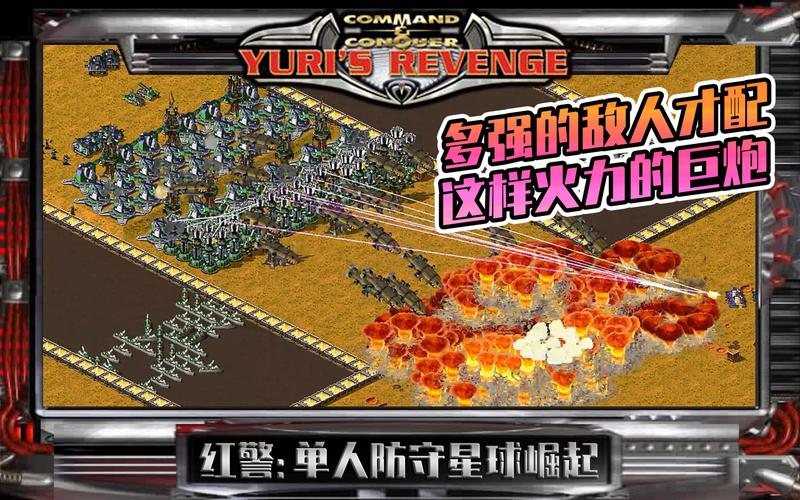 红警2亡地复仇：新手也能轻松通关的秘籍