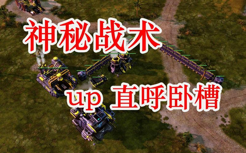 红警起大电的秘密：高效资源管理与战术运用