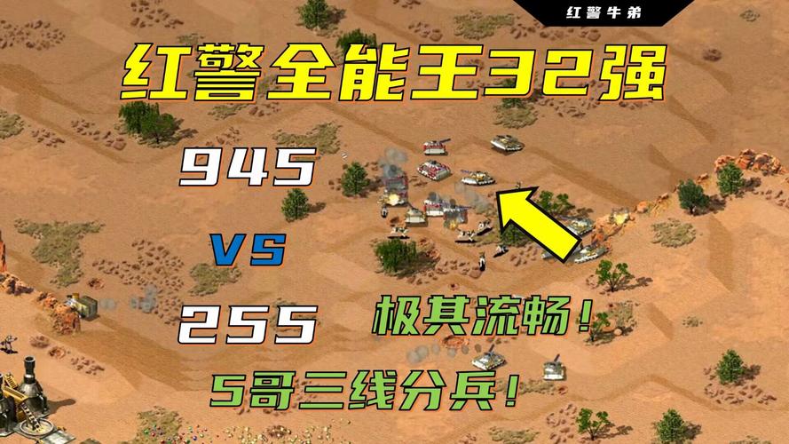 红警小白也能变高手？掌握这些技巧轻松制胜