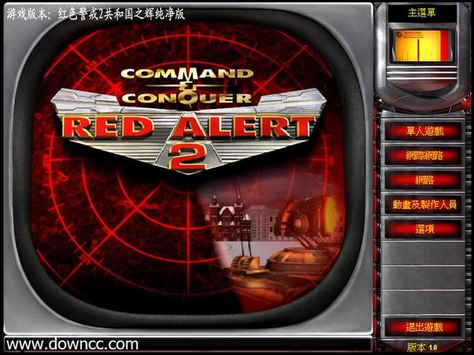 老红警下载地址大全，安全可靠的下载途径