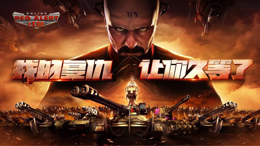 红警腾讯云游戏来袭！重温经典回忆杀