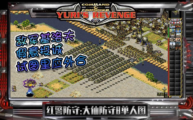 红警2部队防御：高效抵御敌人进攻的秘籍