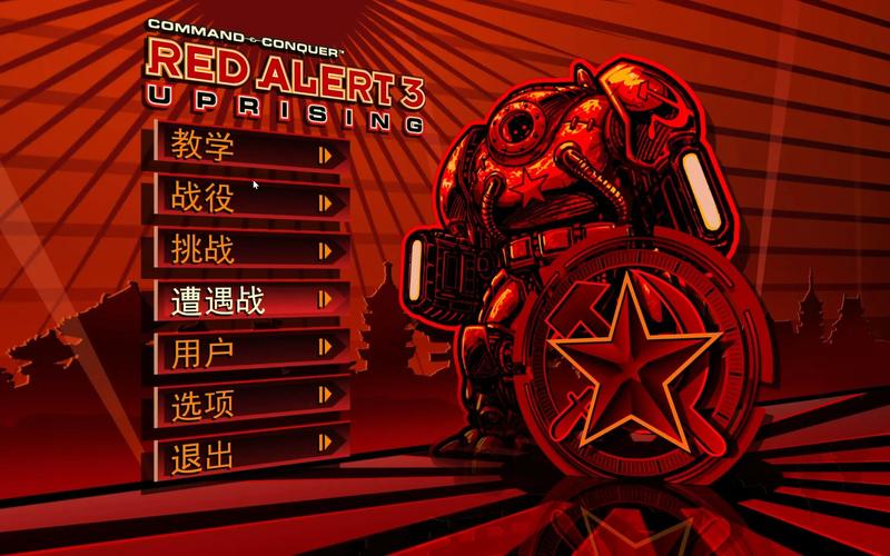 网络红警3游戏资源大全：下载、补丁、MOD一网打尽