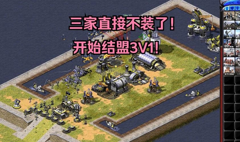 红警游戏规则：为什么不能与电脑结盟？