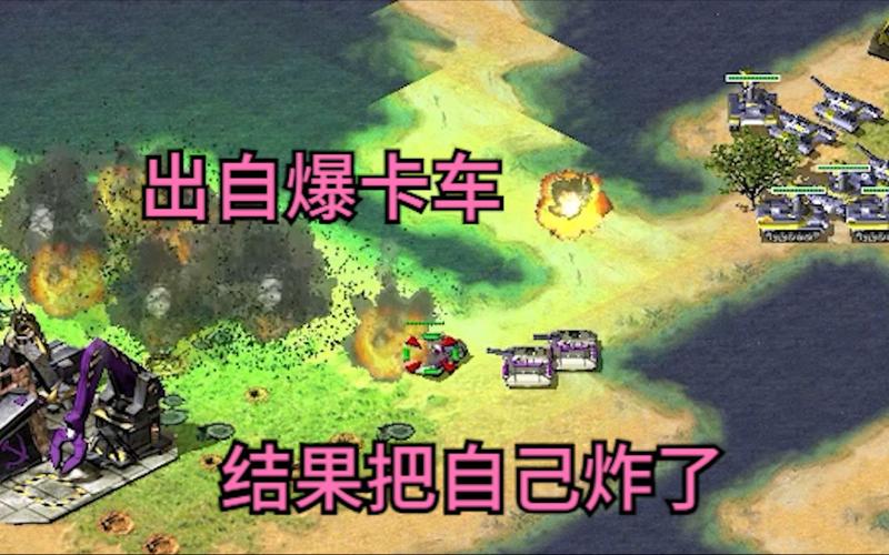 冷战之红警2：回忆童年，重温策略游戏巅峰