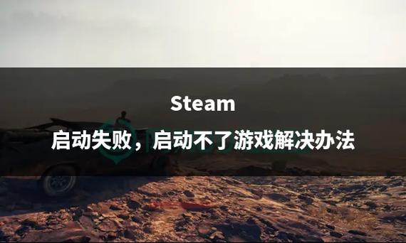红警启动不了怎么办？解决红警游戏无法启动的常见问题