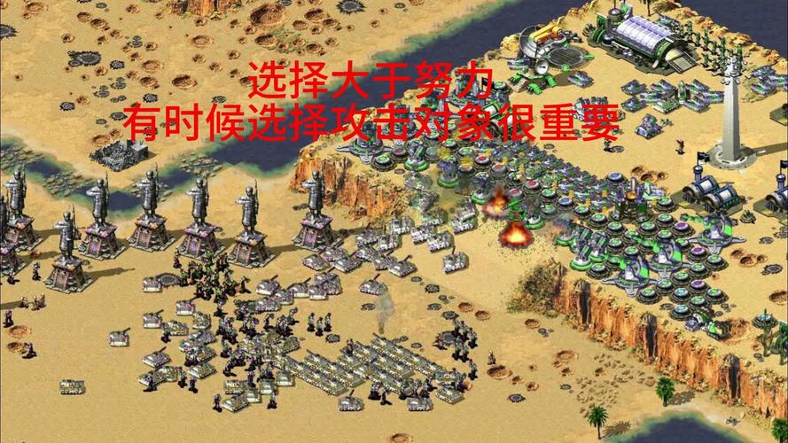 红警2难度选择指南：根据你的水平选择合适的挑战