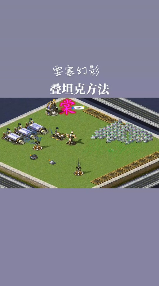 红警刷要塞技巧分享：轻松获得神级要塞