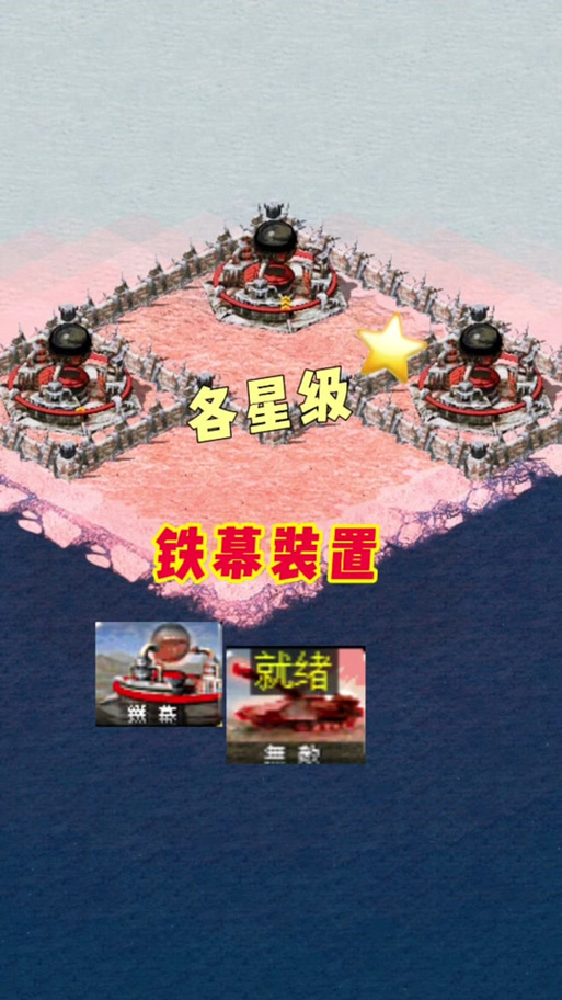 如何在红警中有效躲避铁幕？实用技巧大公开