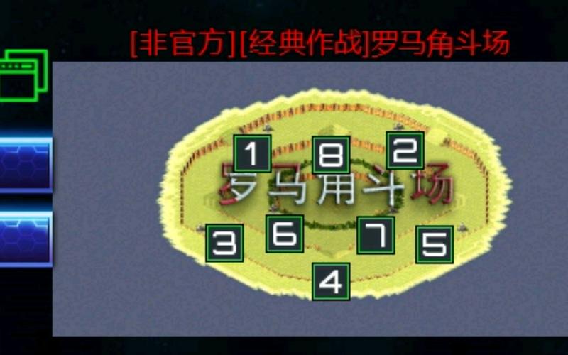 罗马红警地图推荐：体验不一样的策略战争！