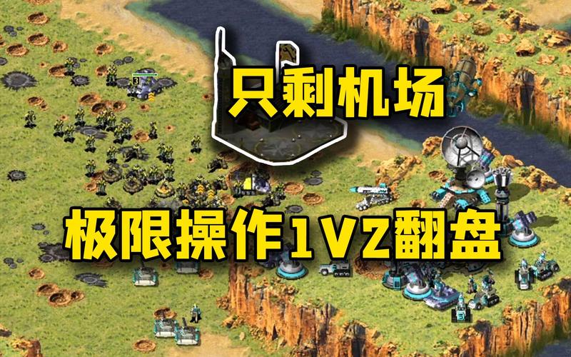 红警最穷玩法攻略：挑战极限资源配置的策略