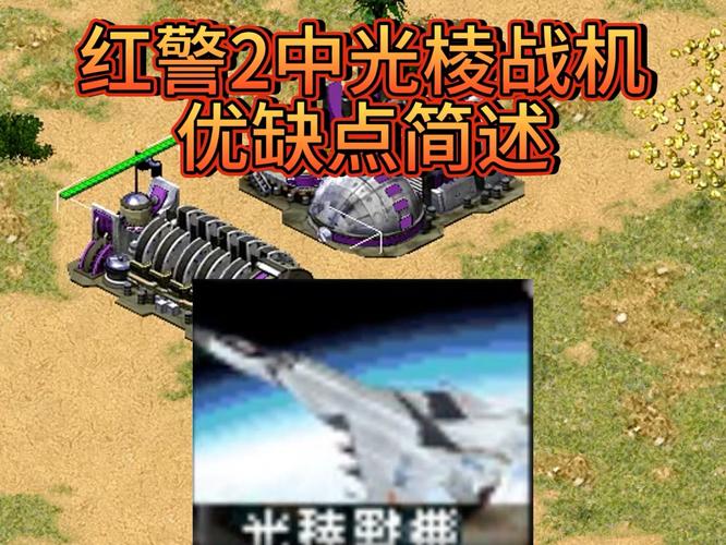 如何有效对抗红警2幻影光棱？新手必看攻略！