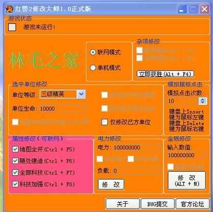 红警2修改器：轻松获取无限市民资源
