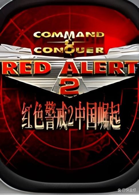 想看红警开场字幕？教你几招轻松搞定