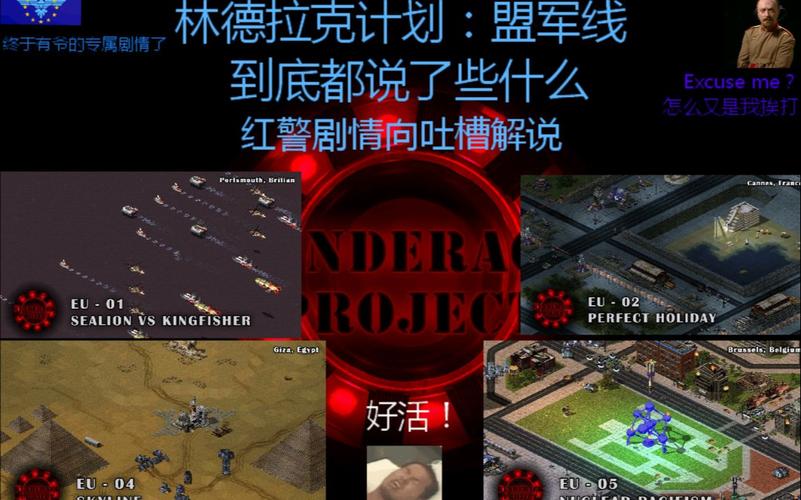红警黑客入侵：教你玩转红色警戒里的黑科技