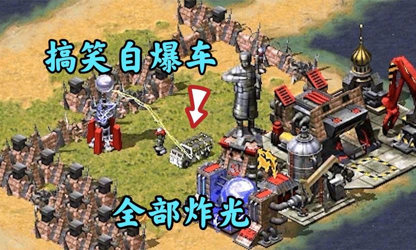 红警自爆图大全：那些年我们一起玩过的自爆卡车
