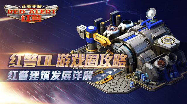 红警赛博报名系统详解：战队组建及比赛规则说明！