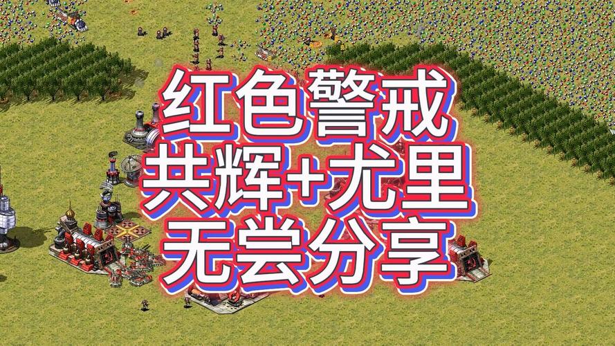 下载红警链接:共和国之辉安卓版免费下载