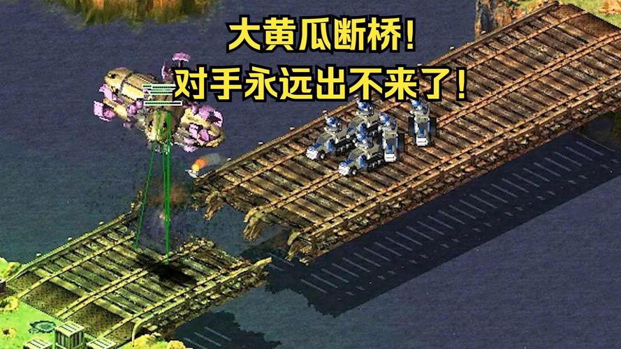 红警1断桥秘籍：快速断桥的实用技巧与方法