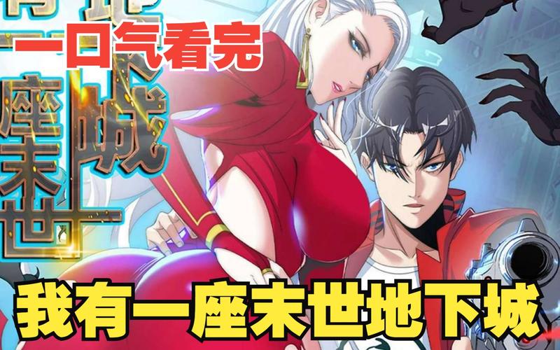 末世来临，我带着红警系统起点逆袭