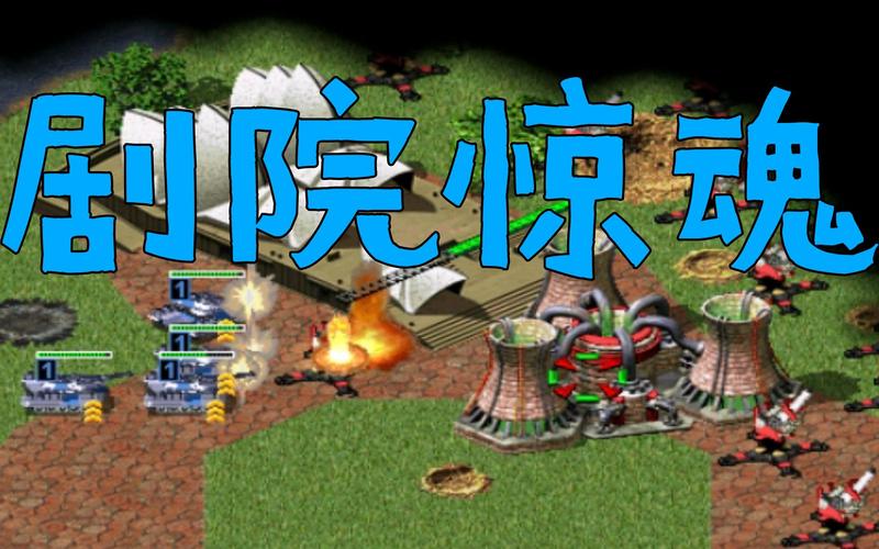 红警小分队作战技巧：快速提升你的游戏实力