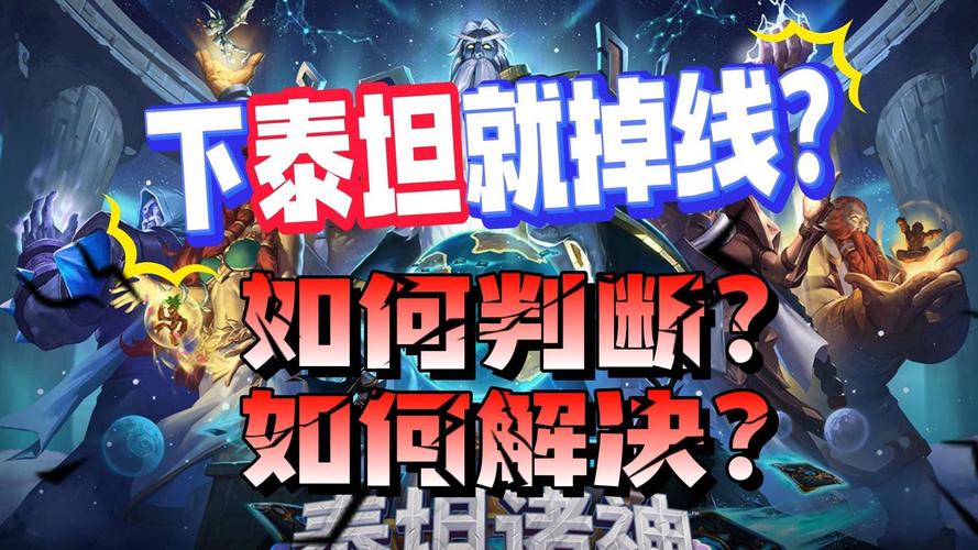 玩红警战王总是掉线？试试这些实用技巧