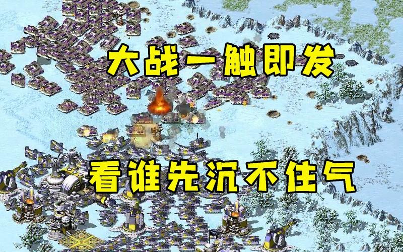 红警2摆造型：教你排兵布阵，轻松赢得胜利