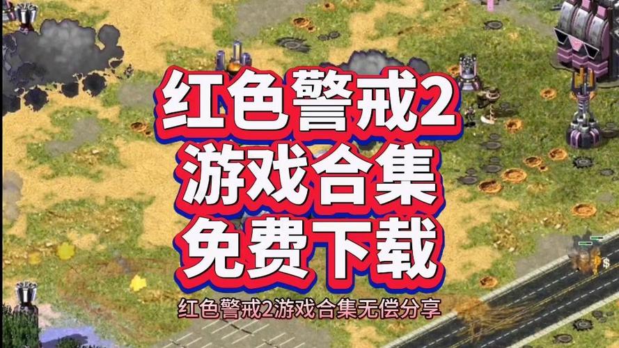 红警游戏卡住了？教你快速复位解决办法