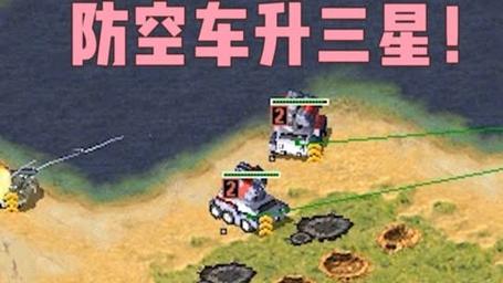 红警之变身：精彩对战与策略分析