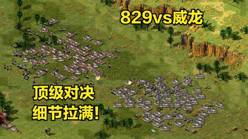 红警老家房高手对决：精彩瞬间，巅峰对战