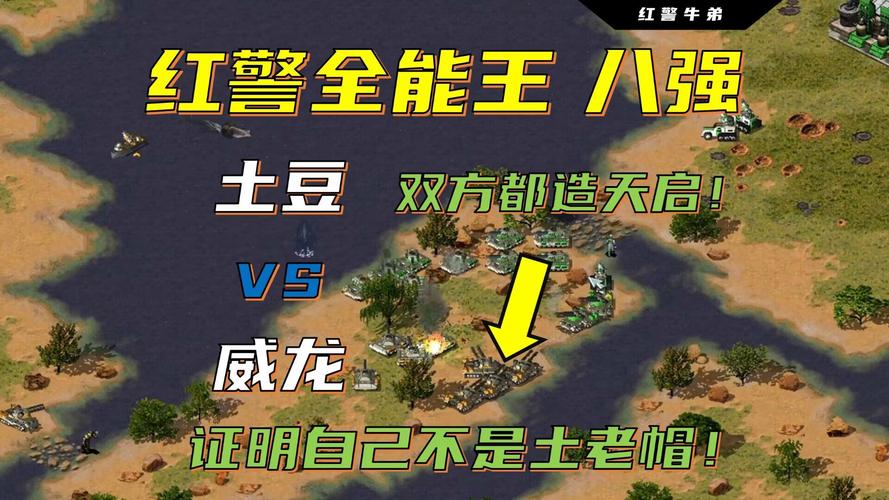 三哥红警：揭秘牛弟的红警制胜秘籍