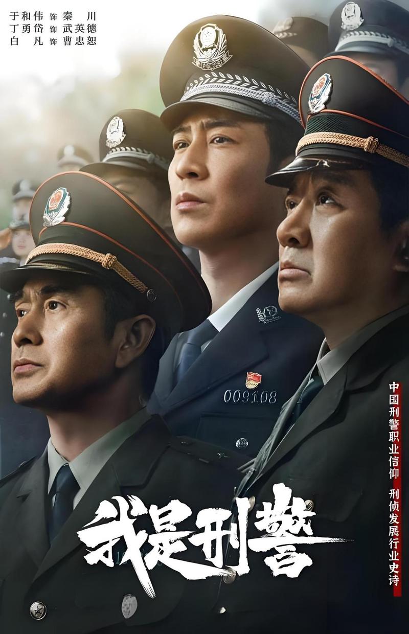 警营楷模：探秘景红警官的敬业奉献之路