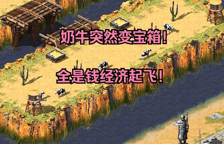 红警2刷奶牛秘籍：轻松获取大量资源的攻略