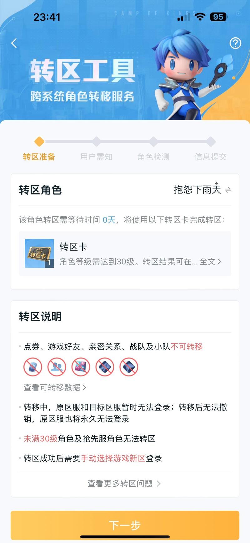 红警OL如何转区？教你轻松转移到新区服