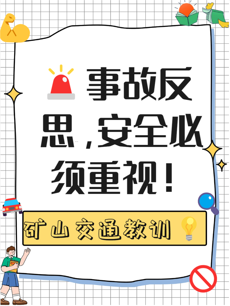 红警清鸿：一起事故的警示与反思