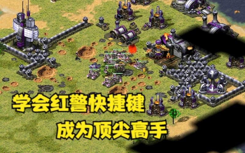 红警全程实战讲解：高阶技巧大公开