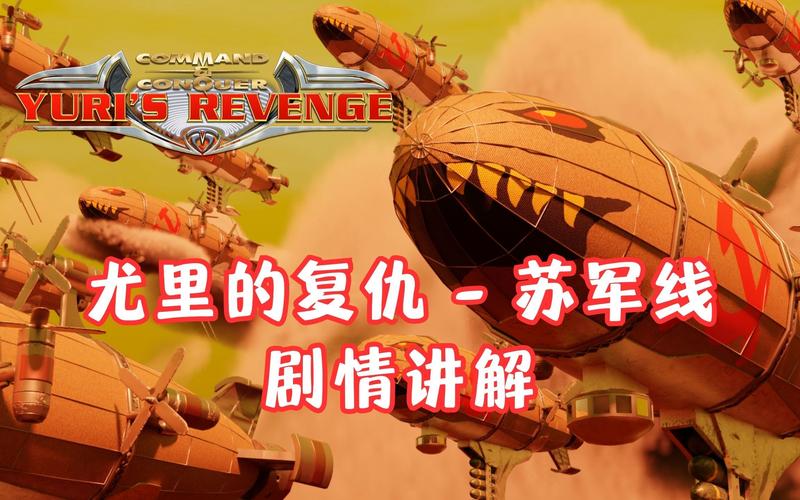 红警2冷藏任务包下载攻略大全,轻松三星通关!