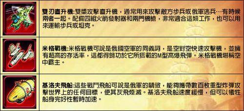 红警3俄国:钢铁洪流碾压一切,最强兵种大揭秘!