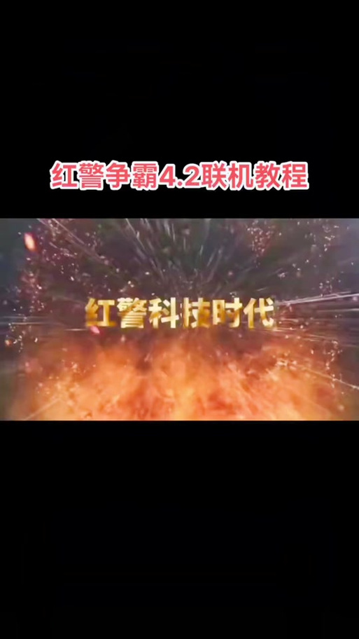 红警联机序号冲突？教你如何避免序号重复