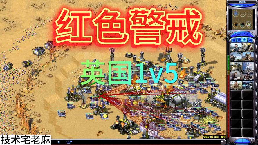 红警新手必看:如何快速建造重工业基地及出兵