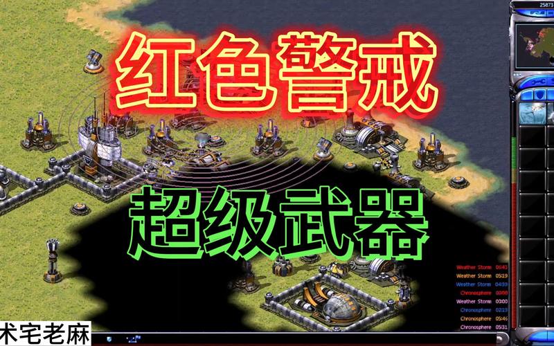 红警2尤里复仇：超级武器计时消失的原因分析