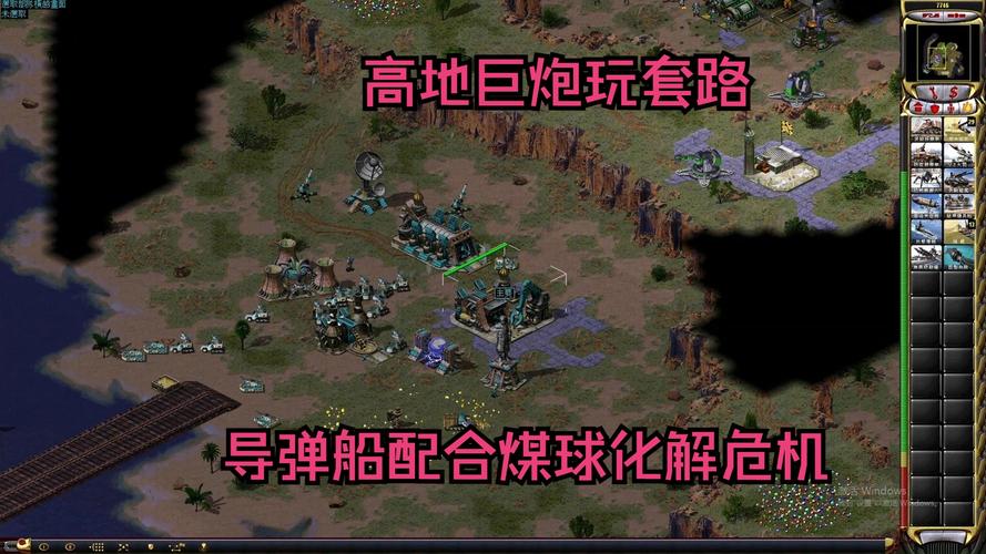 红警游戏难题：如何快速解除各种危机