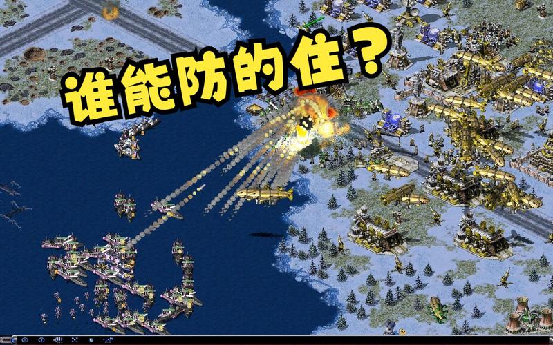 史诗级红警：那些年我们一起玩过的红色警戒