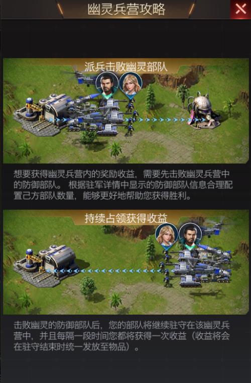 红警OL派兵策略详解：新手必看出兵指南