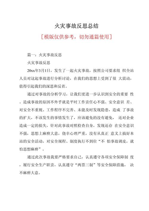 红警清鸿：一起事故的警示与反思
