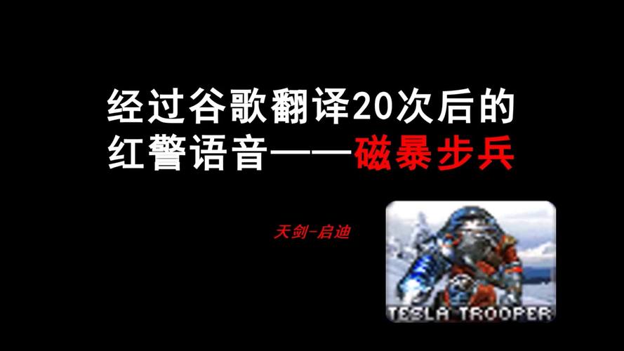 红警游戏建筑英文翻译：告别英文语音障碍