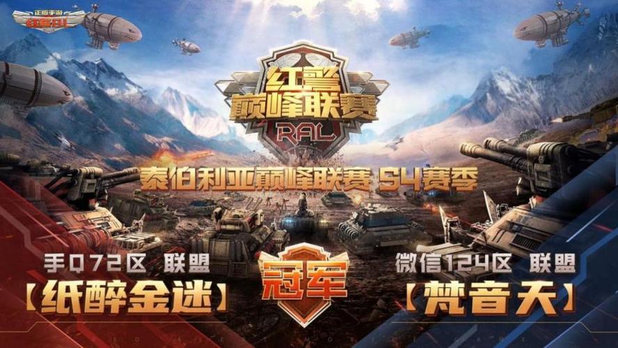 向往之红警OL:手游巅峰联赛精彩回顾