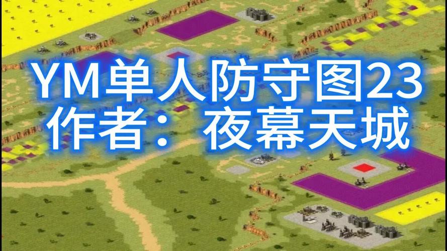 红警OL攻城失败？教你避免常见攻城错误