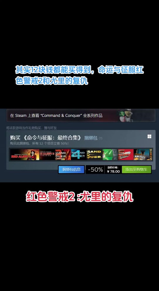 红警游戏价格汇总：Steam平台及其他渠道价格对比